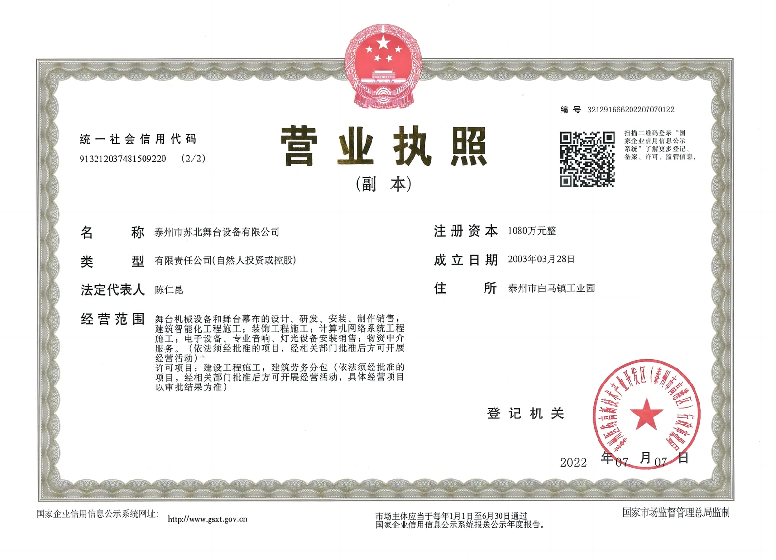 营业执照