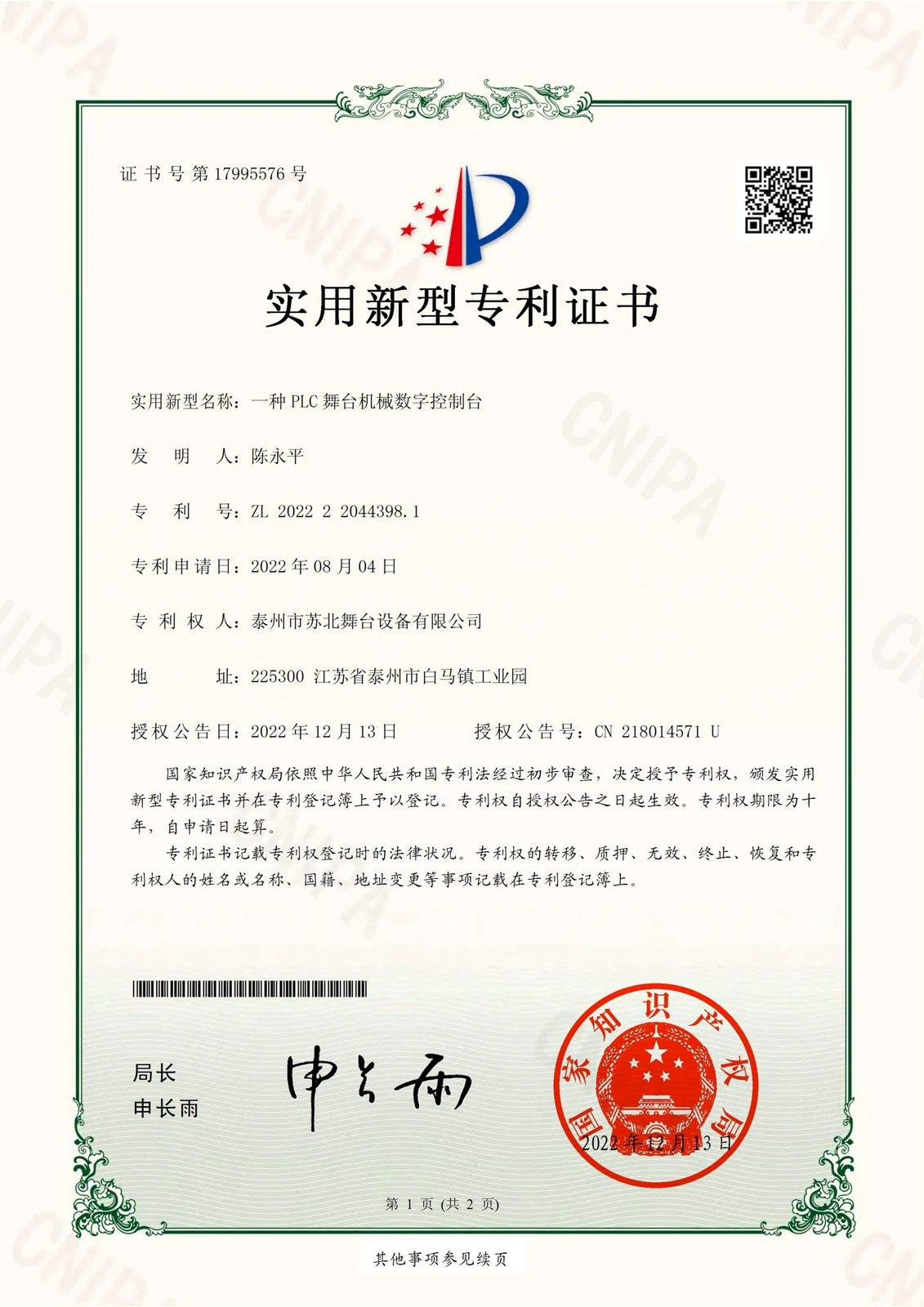 一种 PLC 舞台机械数字控制台