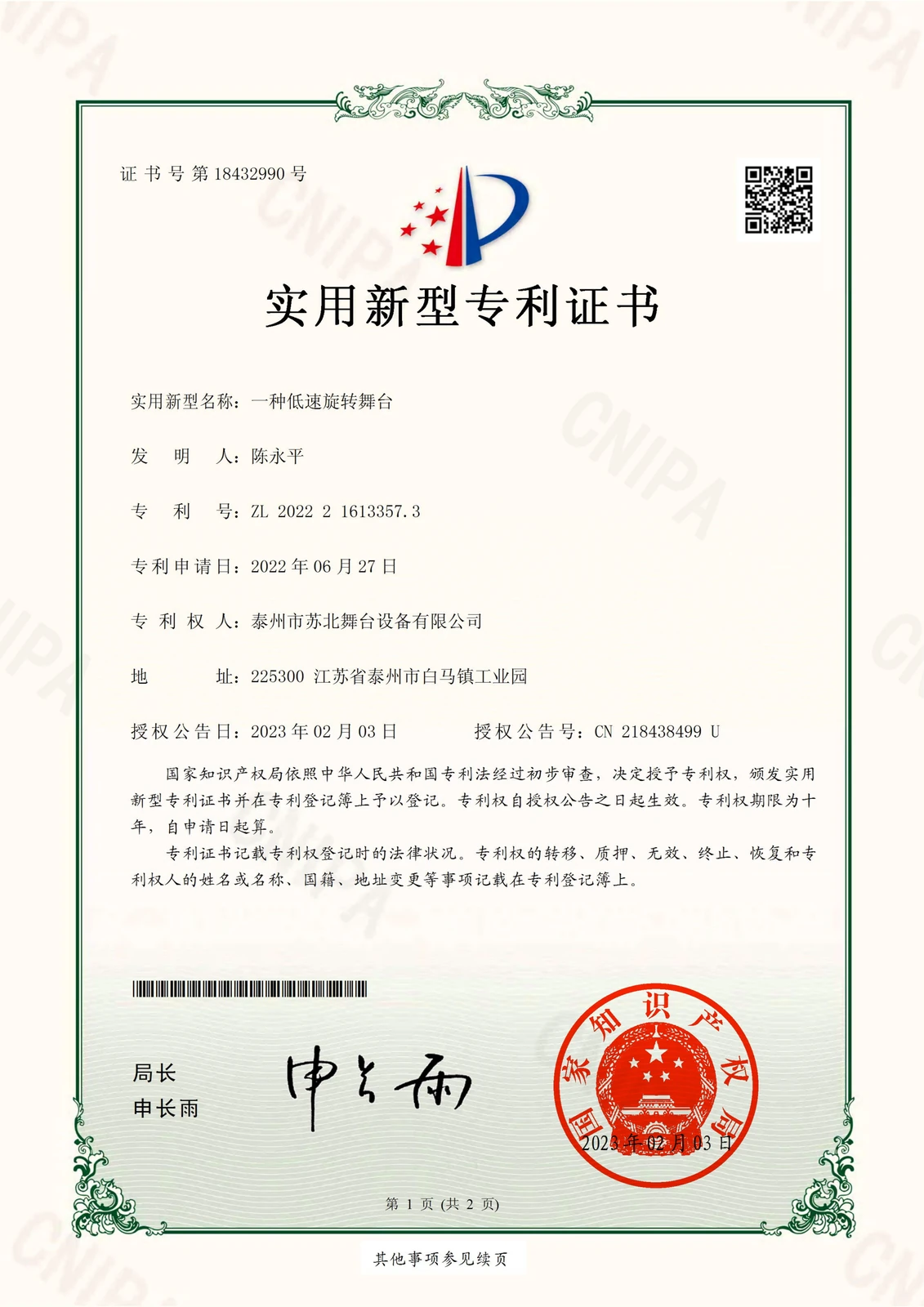 一种低速旋转舞台