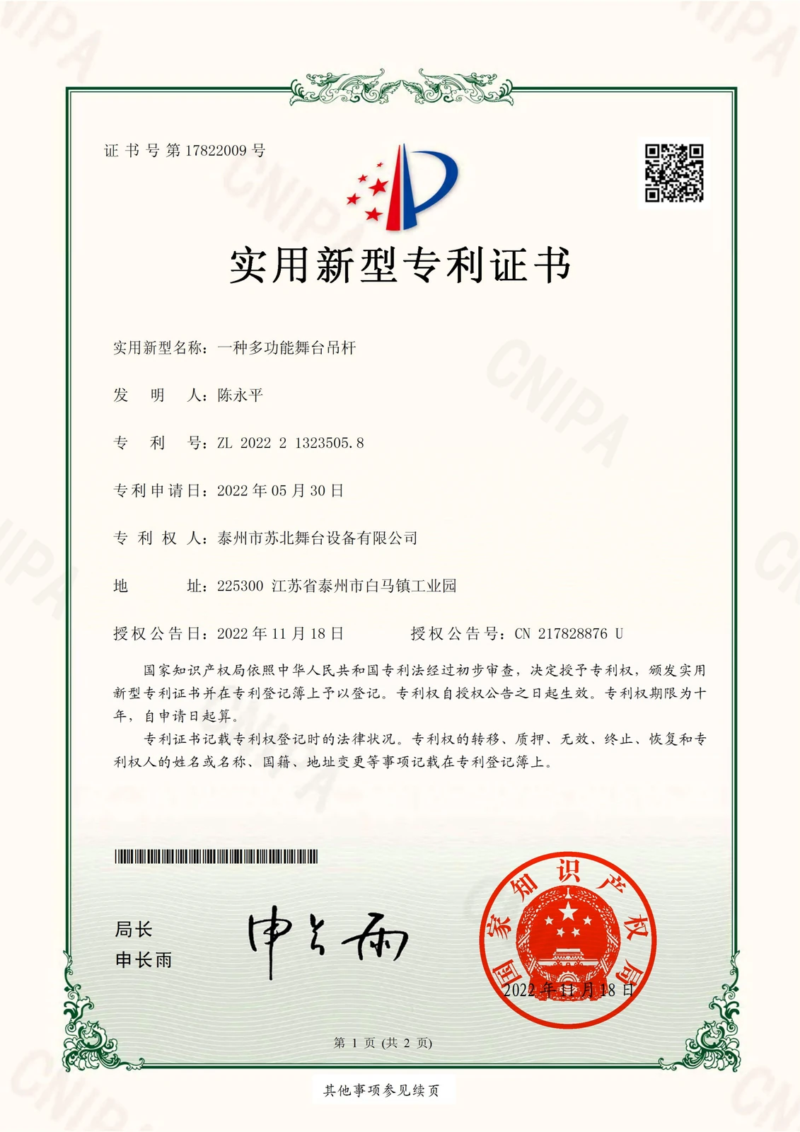 一种多功能舞台吊杆