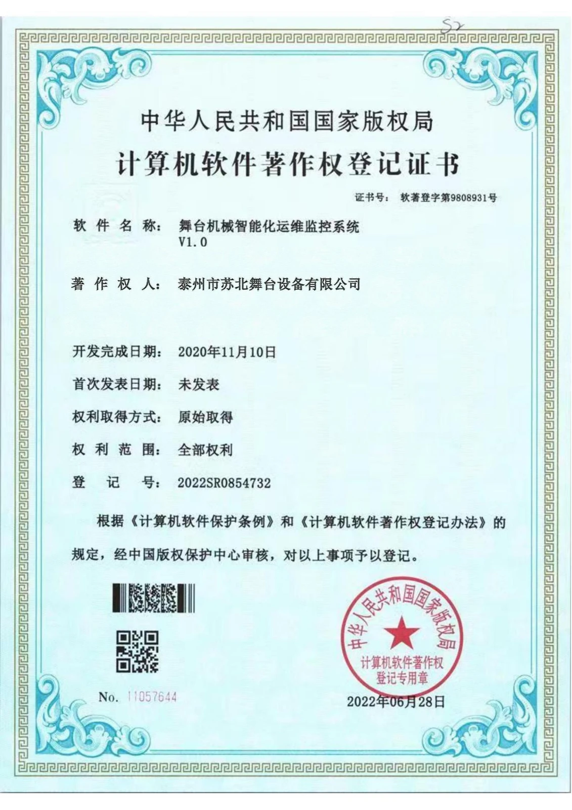 舞台机械智能化运维监控系统 V1.0